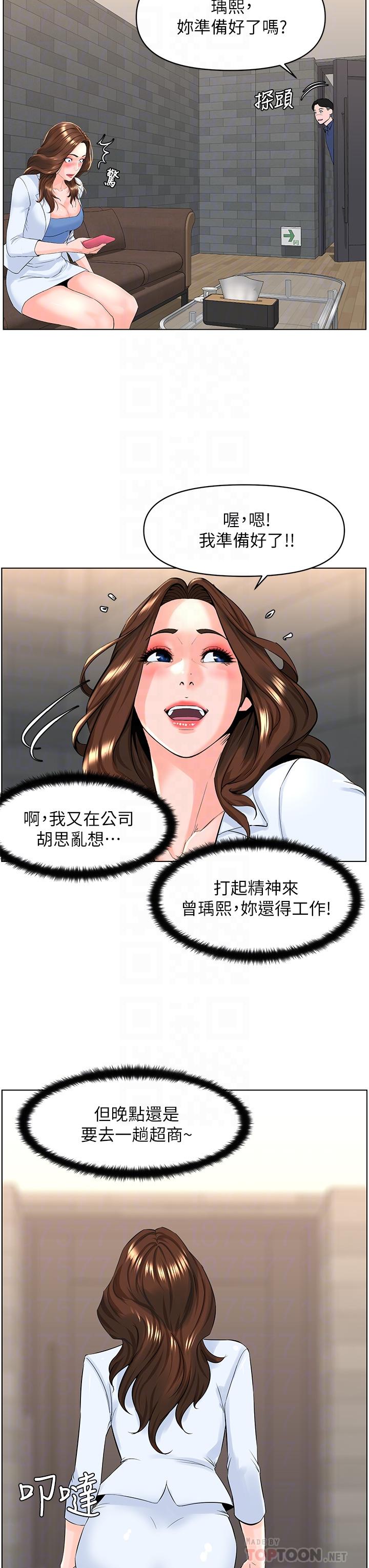 楼上的网美第23话-我们找个地方&ldquo;坐坐&rdquo;吧