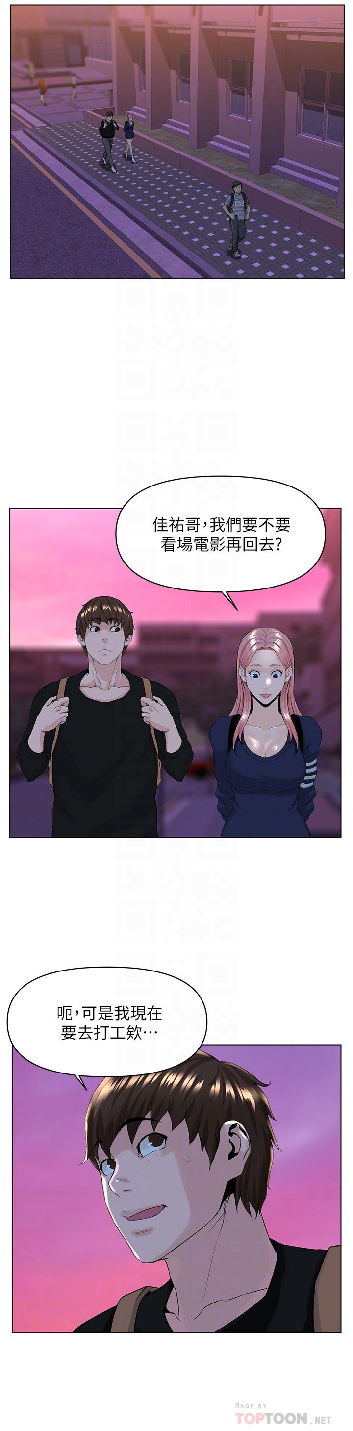 楼上的网美第23话-我们找个地方&ldquo;坐坐&rdquo;吧