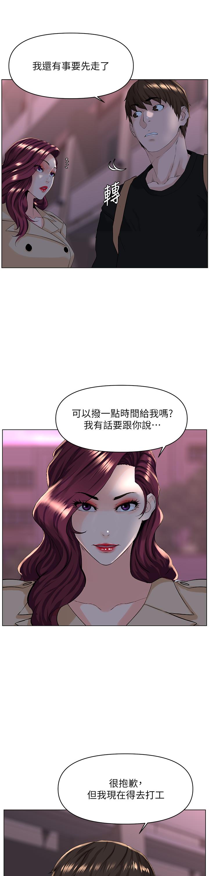 楼上的网美第23话-我们找个地方&ldquo;坐坐&rdquo;吧