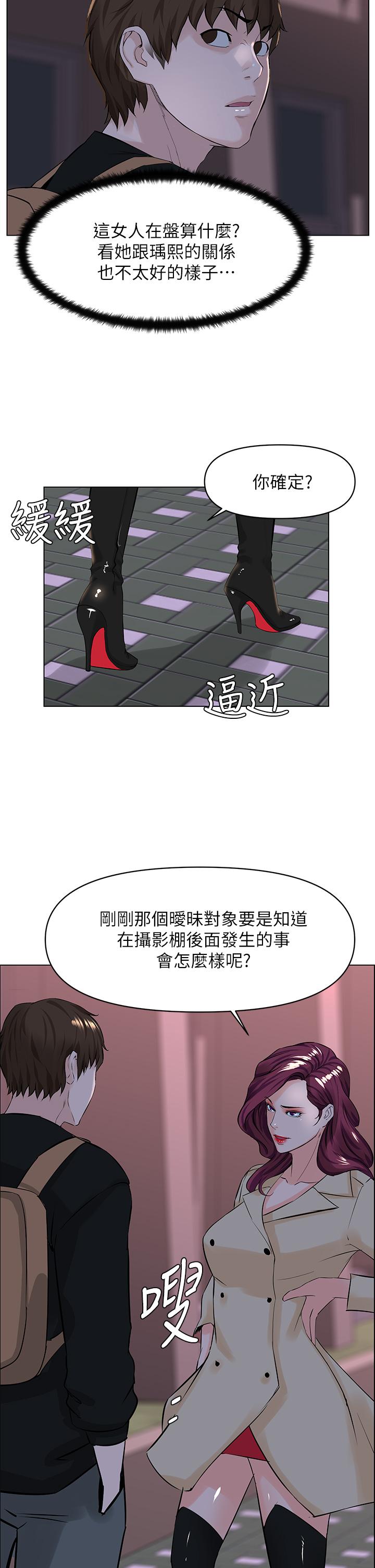 楼上的网美第23话-我们找个地方&ldquo;坐坐&rdquo;吧