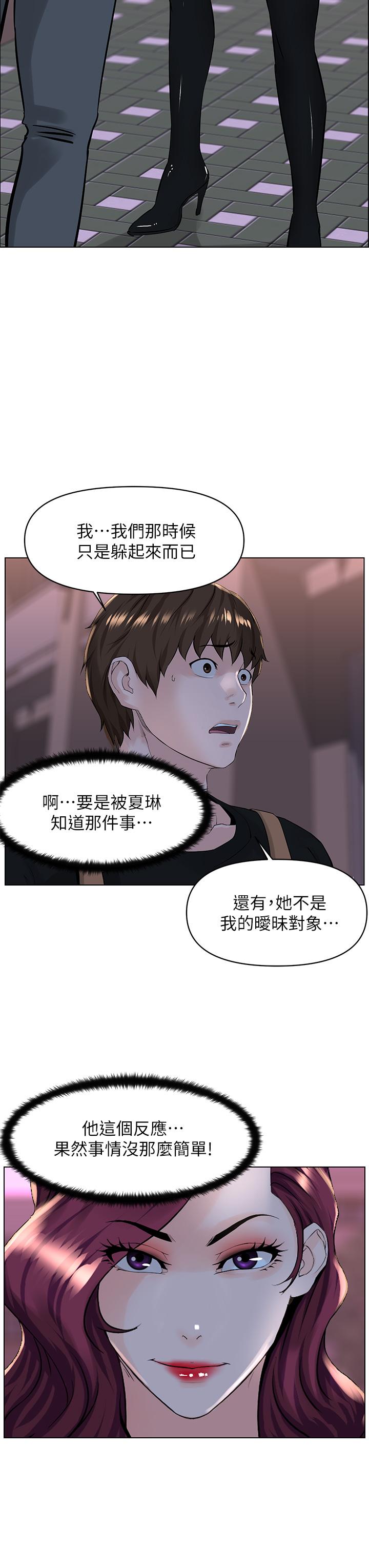 楼上的网美第23话-我们找个地方&ldquo;坐坐&rdquo;吧