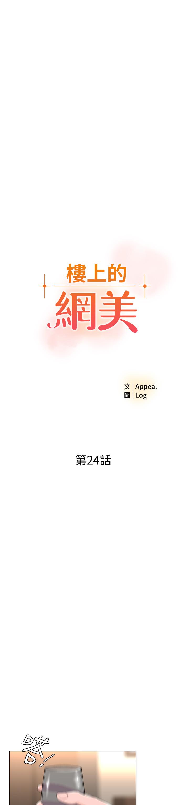 楼上的网美第24话-醉后决定要上你