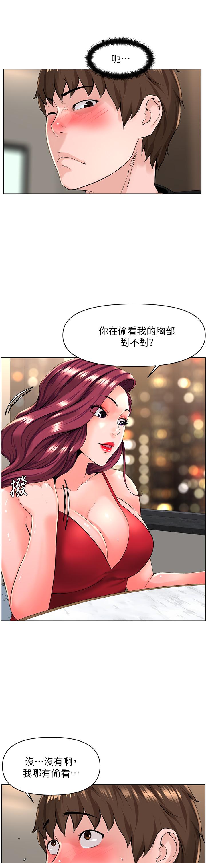 楼上的网美第24话-醉后决定要上你