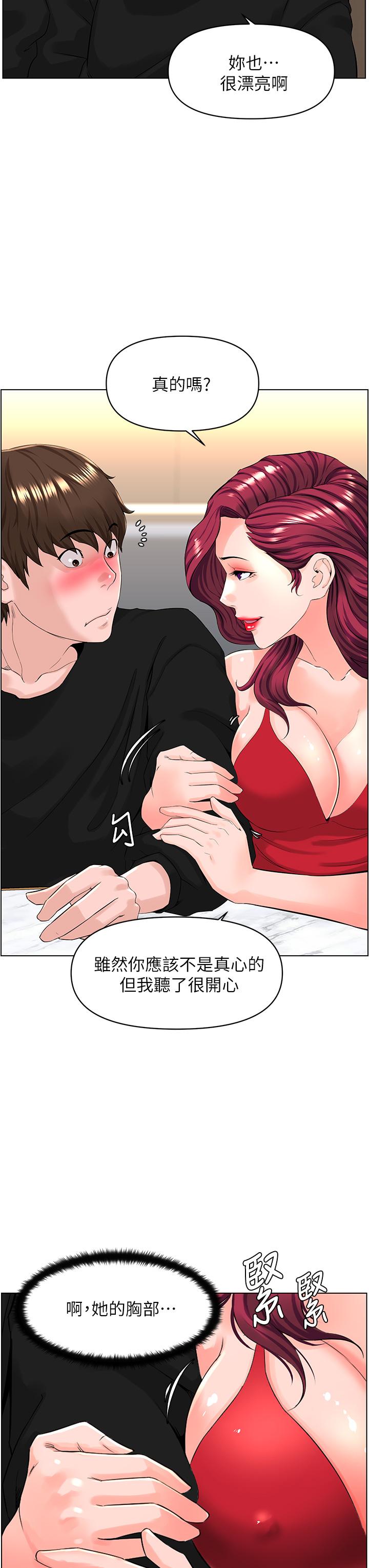 楼上的网美第24话-醉后决定要上你