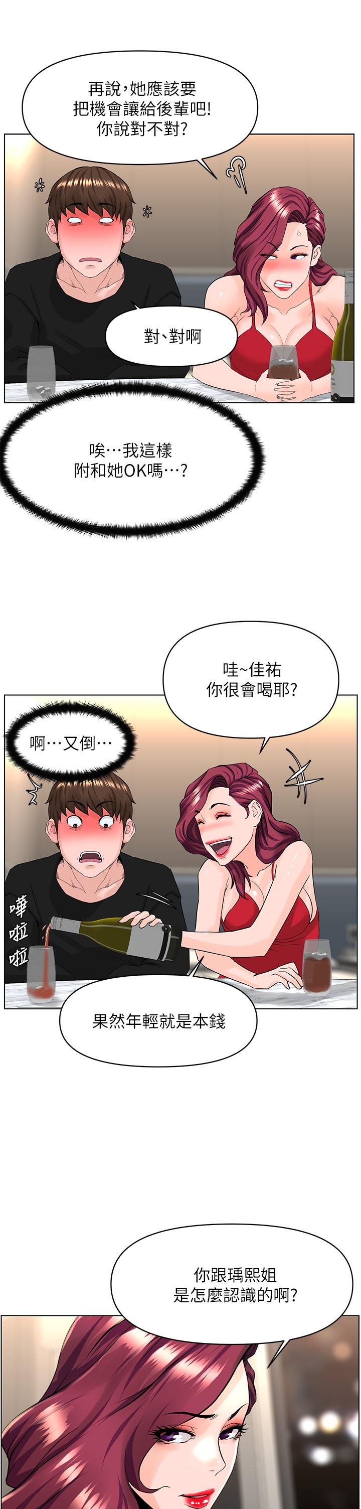 楼上的网美第24话-醉后决定要上你