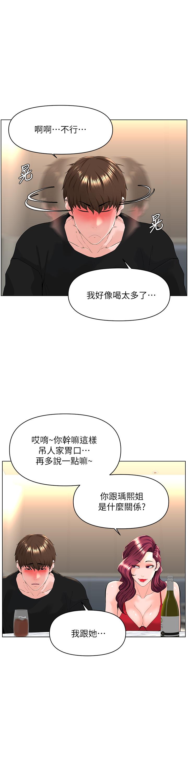 楼上的网美第24话-醉后决定要上你