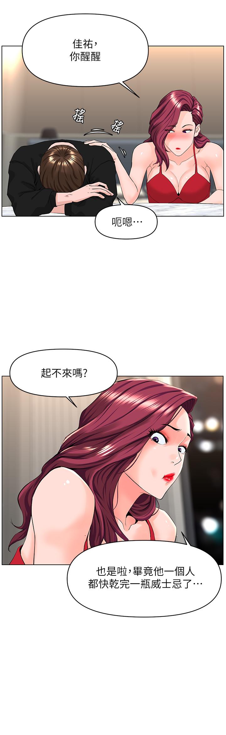 楼上的网美第24话-醉后决定要上你