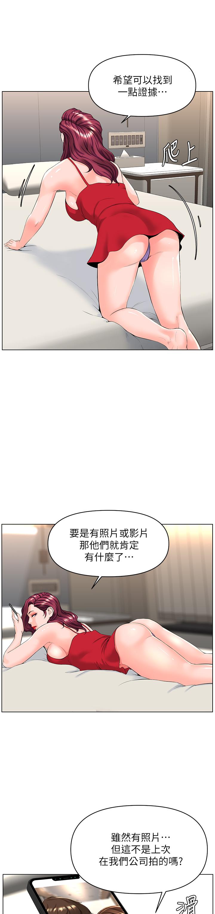楼上的网美第24话-醉后决定要上你