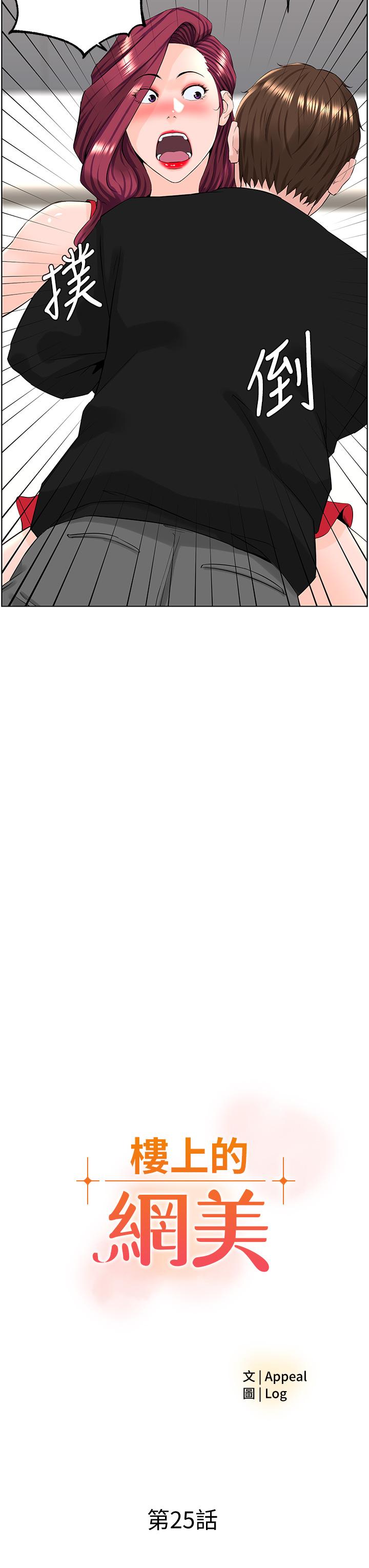 楼上的网美第25话-这么大，要怎么插进来