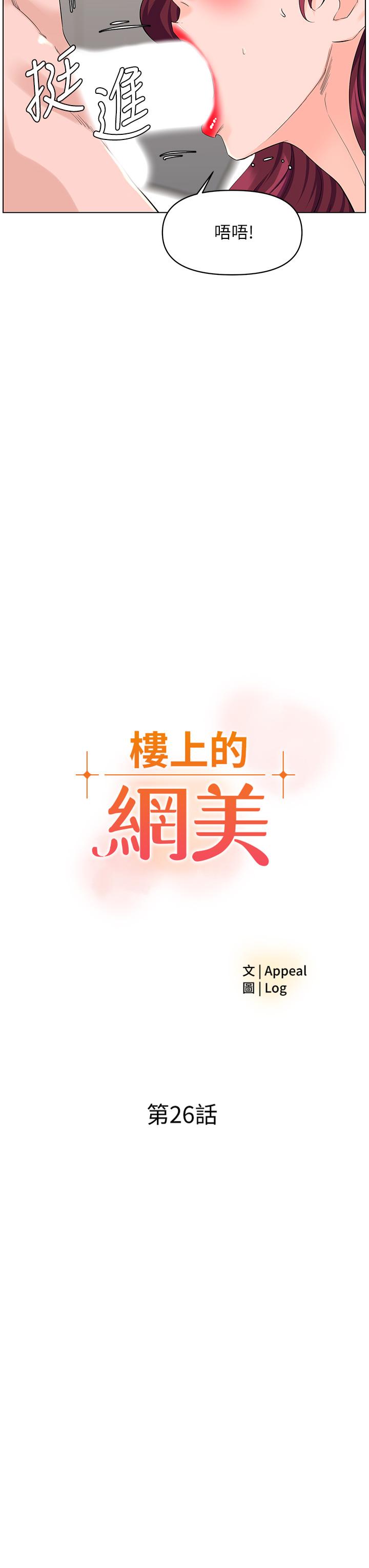 楼上的网美第26话-被小鲜肉搞得兴奋不已