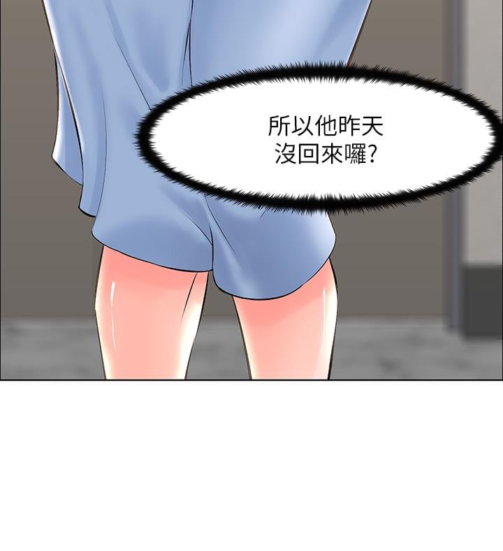 楼上的网美第28话-我来帮你打打气