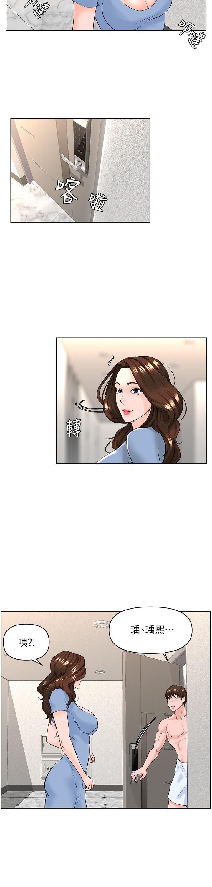 楼上的网美第28话-我来帮你打打气