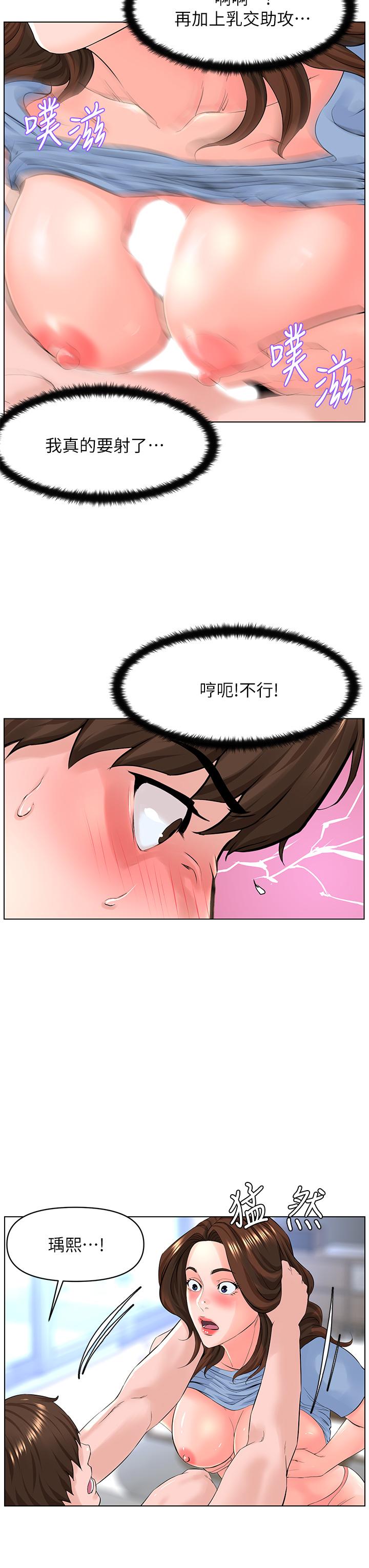 楼上的网美第28话-我来帮你打打气
