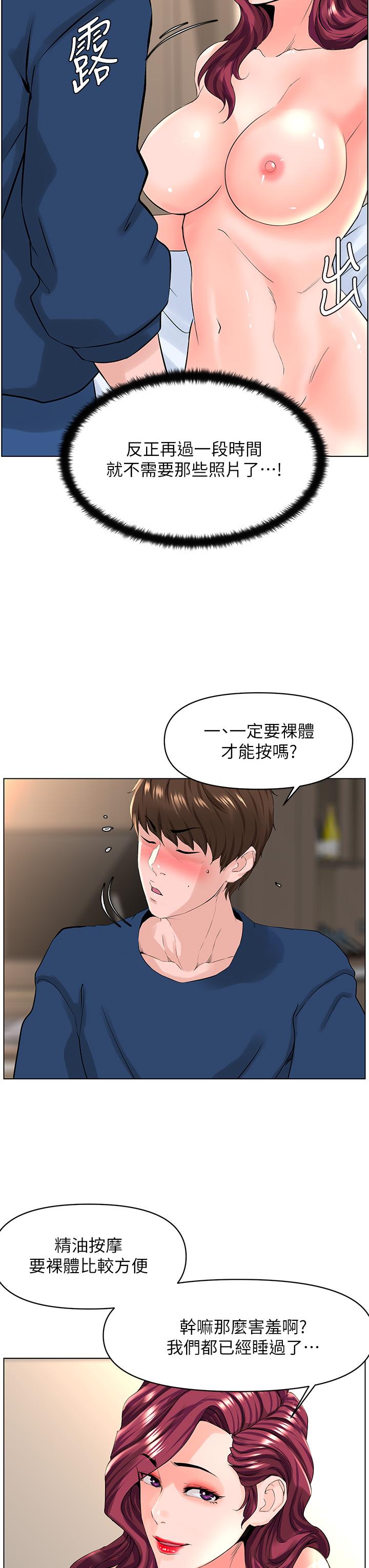 楼上的网美第30话-帮薇娟裸体精油按摩