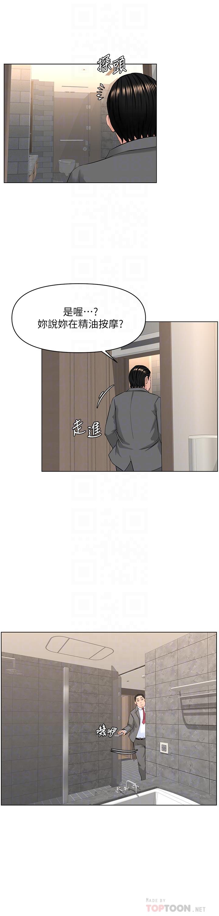 楼上的网美第32话-跟我上床也是你的工作