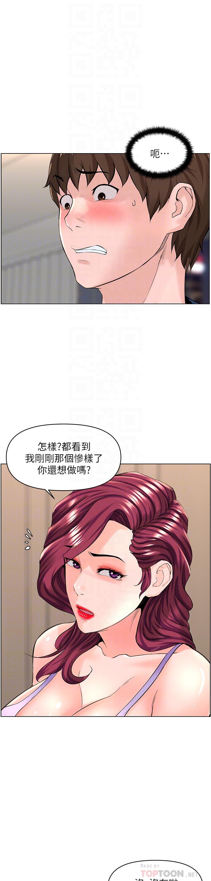 楼上的网美第33话-我没办法忍到家