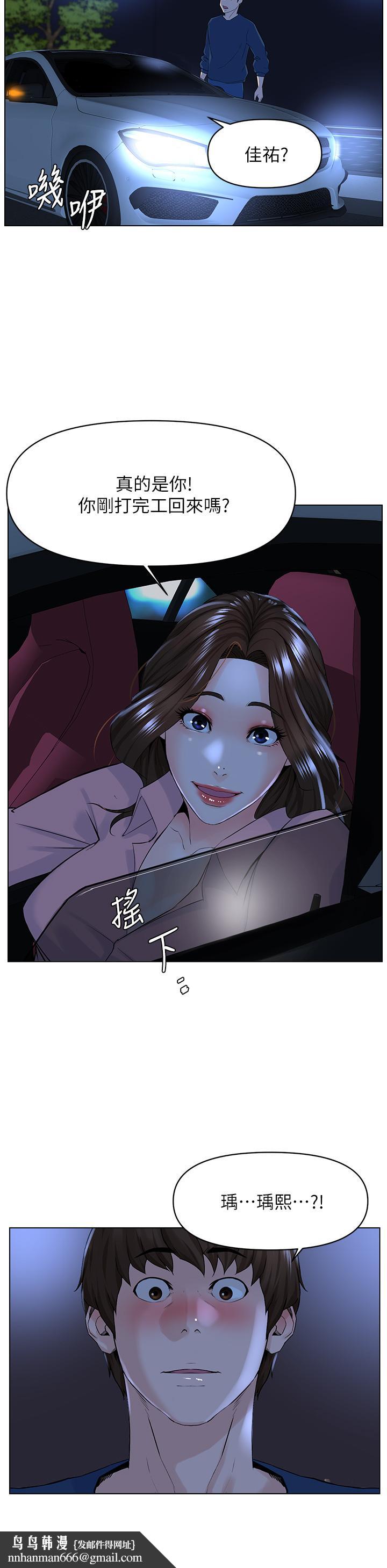 楼上的网美第33话-我没办法忍到家