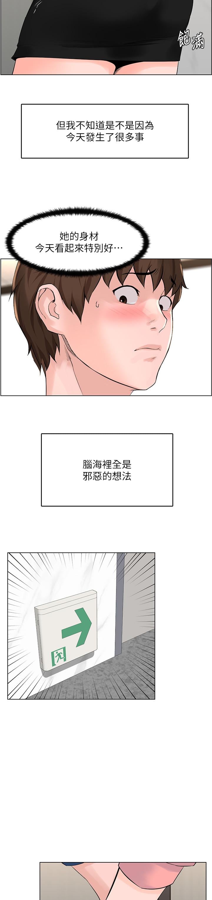 楼上的网美第33话-我没办法忍到家