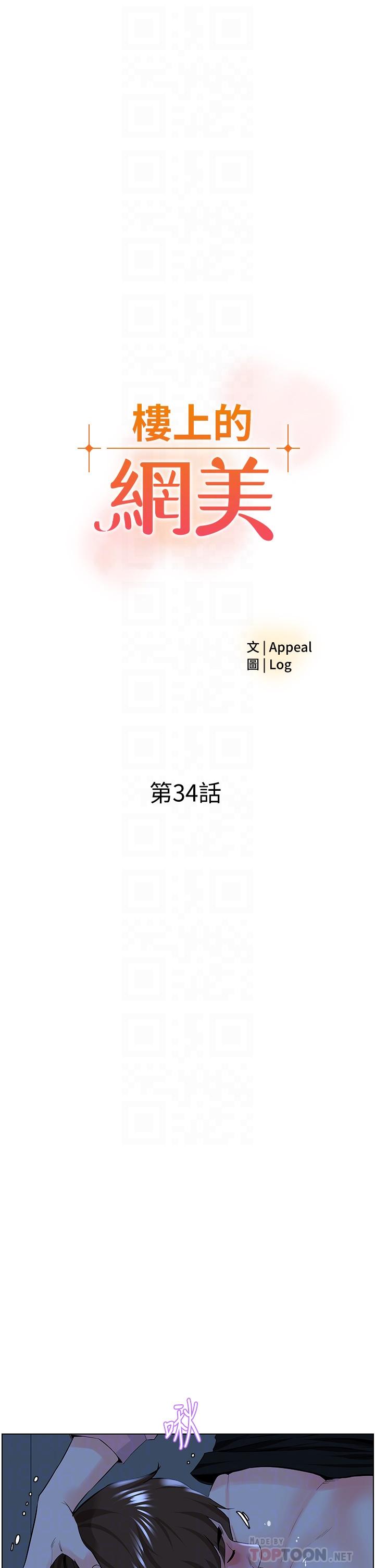楼上的网美第34话-没力气反抗楼梯间的他