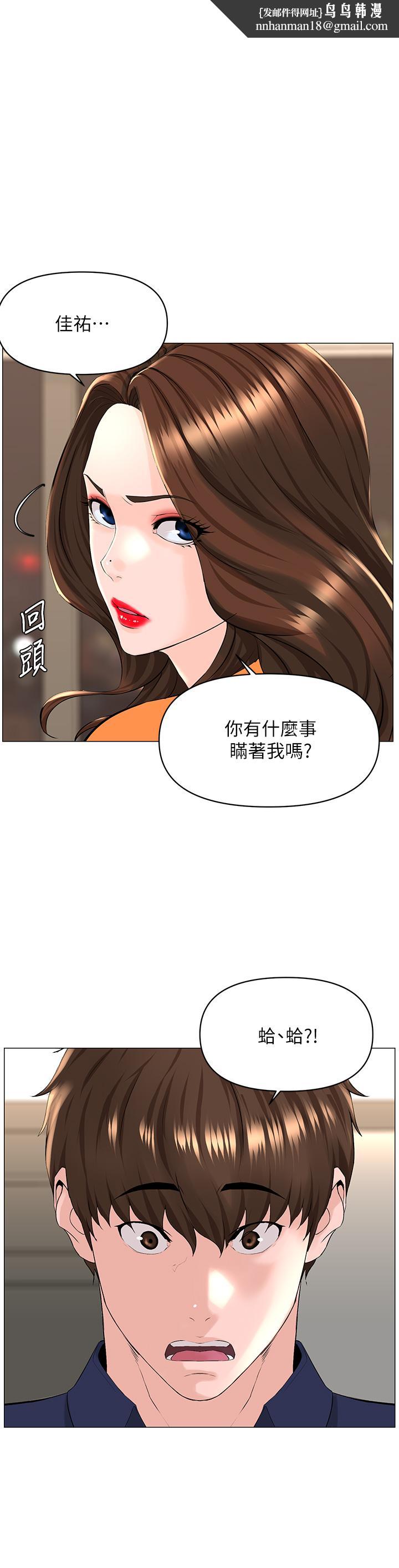 楼上的网美第35话-我们不能再继续交往了