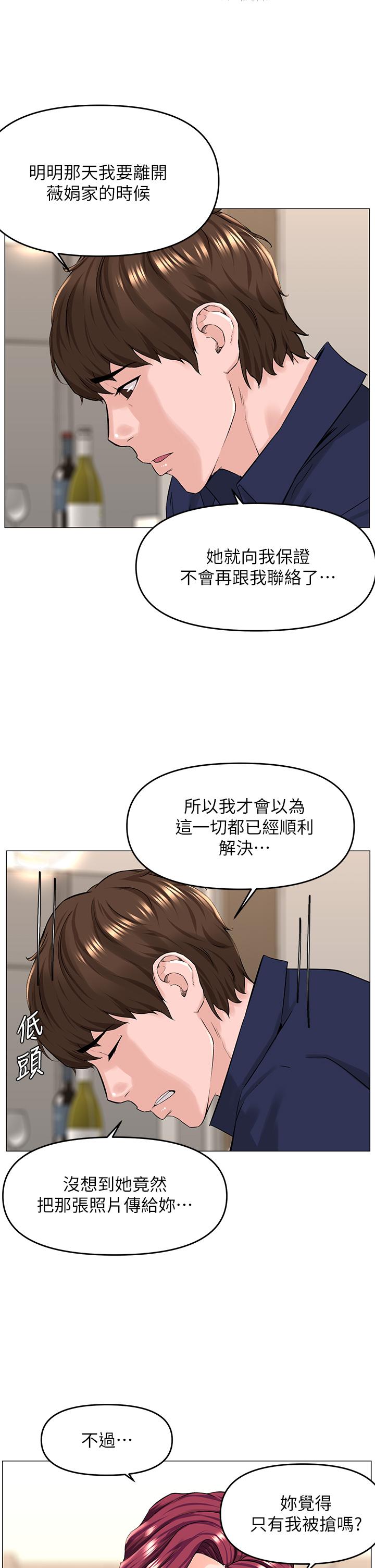 楼上的网美第35话-我们不能再继续交往了