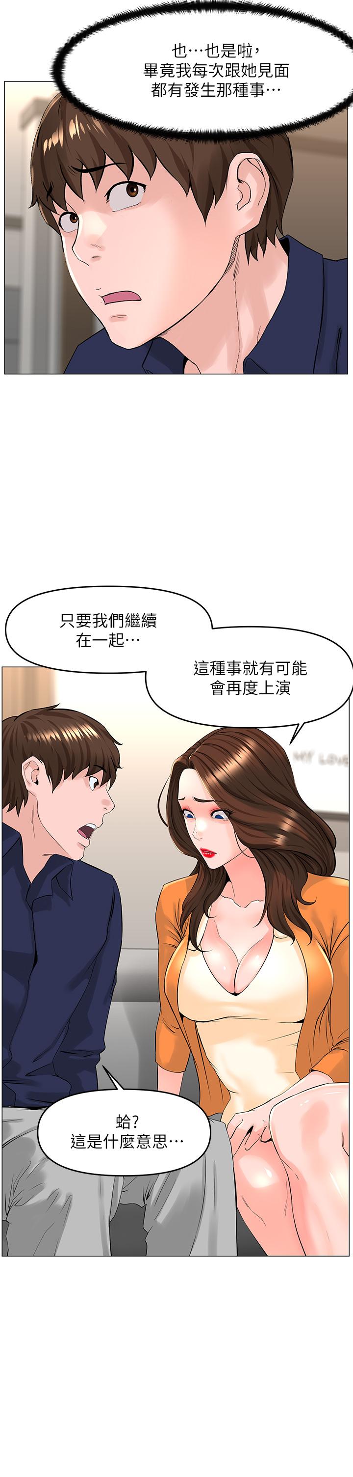 楼上的网美第35话-我们不能再继续交往了