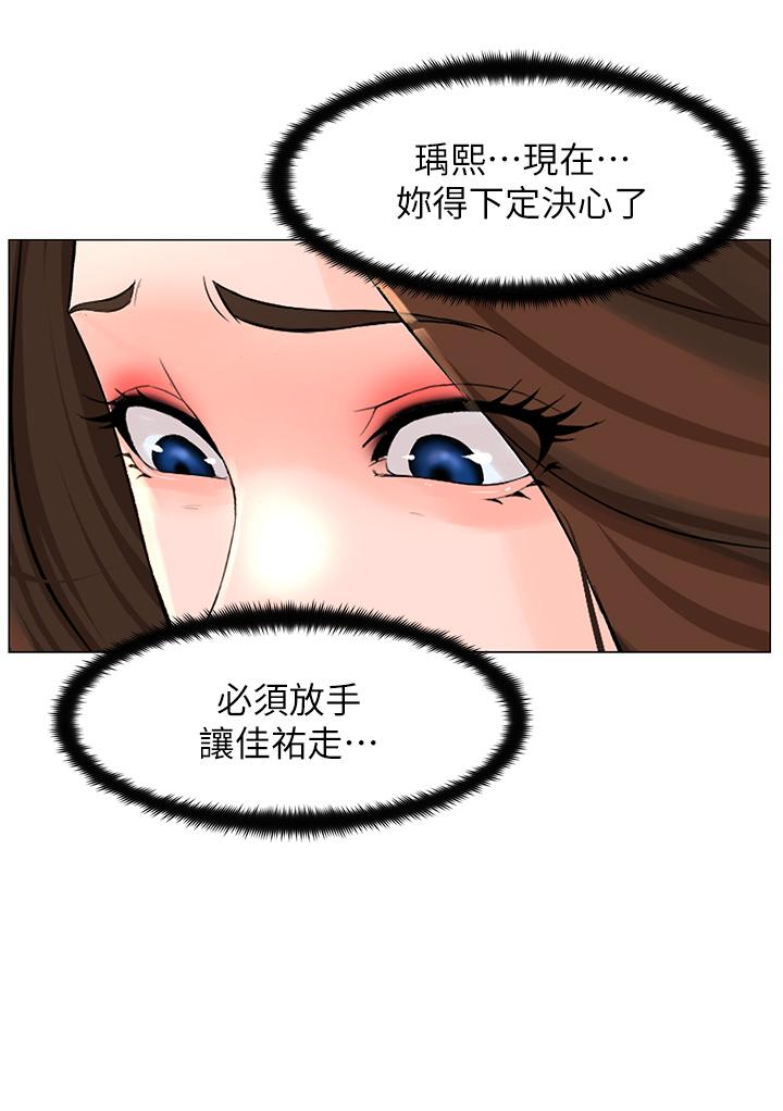 楼上的网美第35话-我们不能再继续交往了