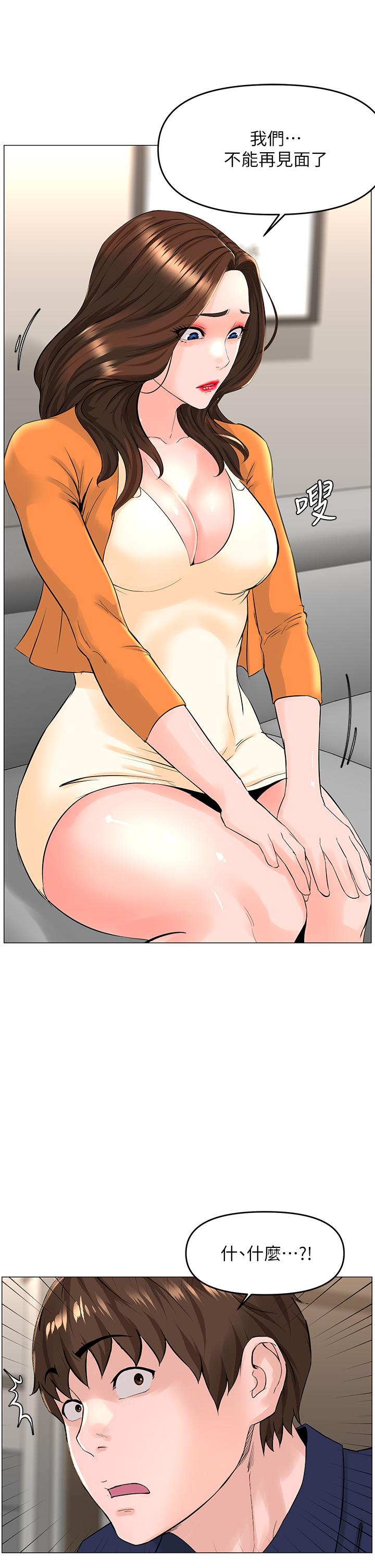 楼上的网美第35话-我们不能再继续交往了
