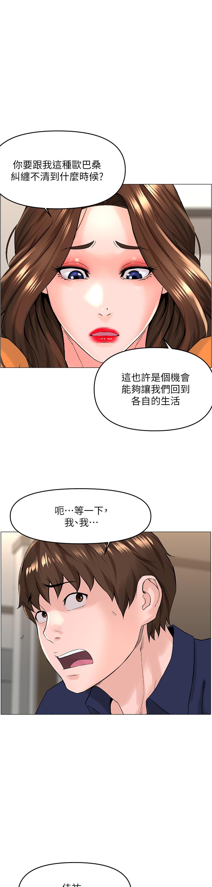 楼上的网美第35话-我们不能再继续交往了