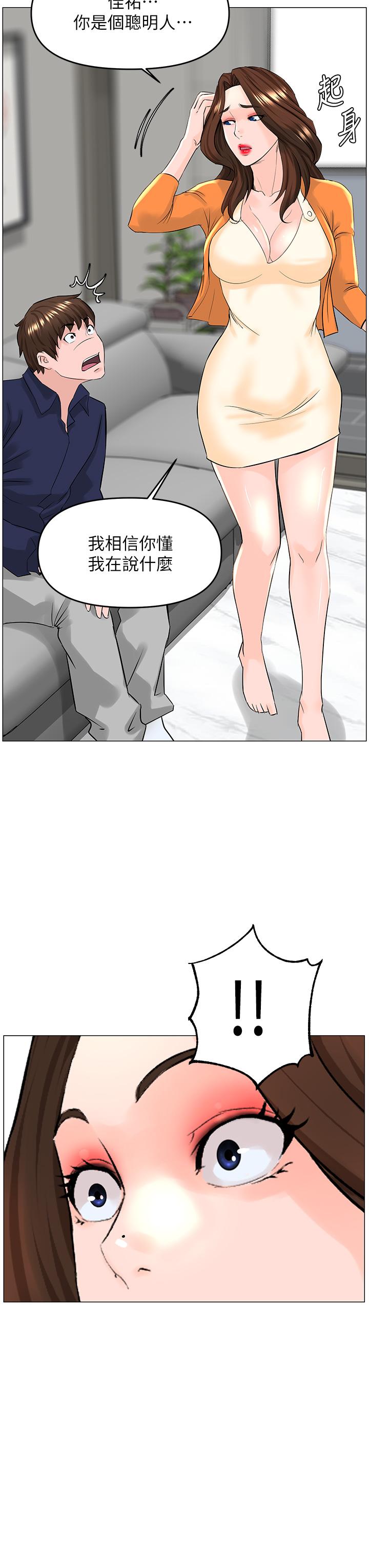 楼上的网美第35话-我们不能再继续交往了