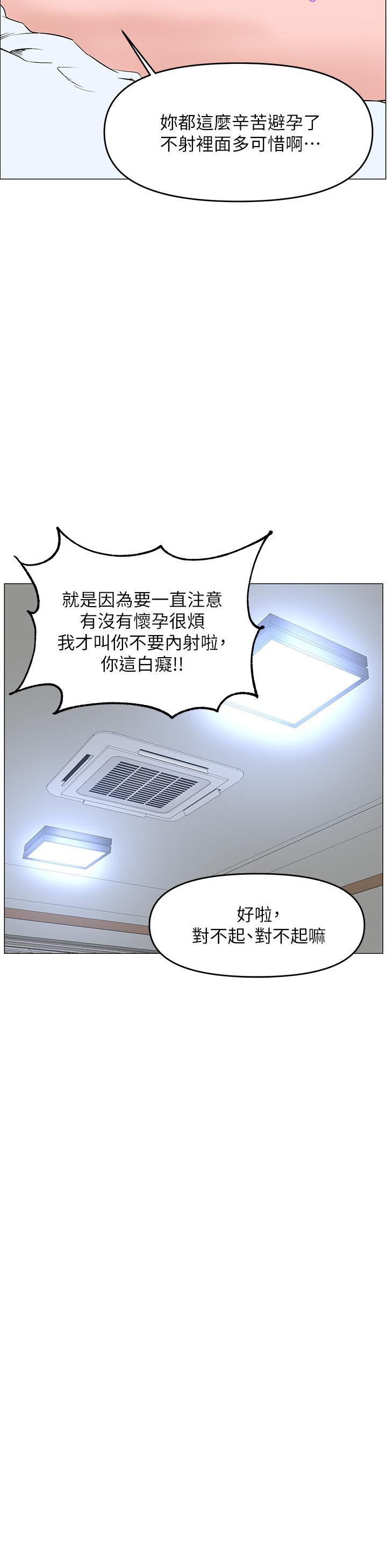 楼上的网美第35话-我们不能再继续交往了