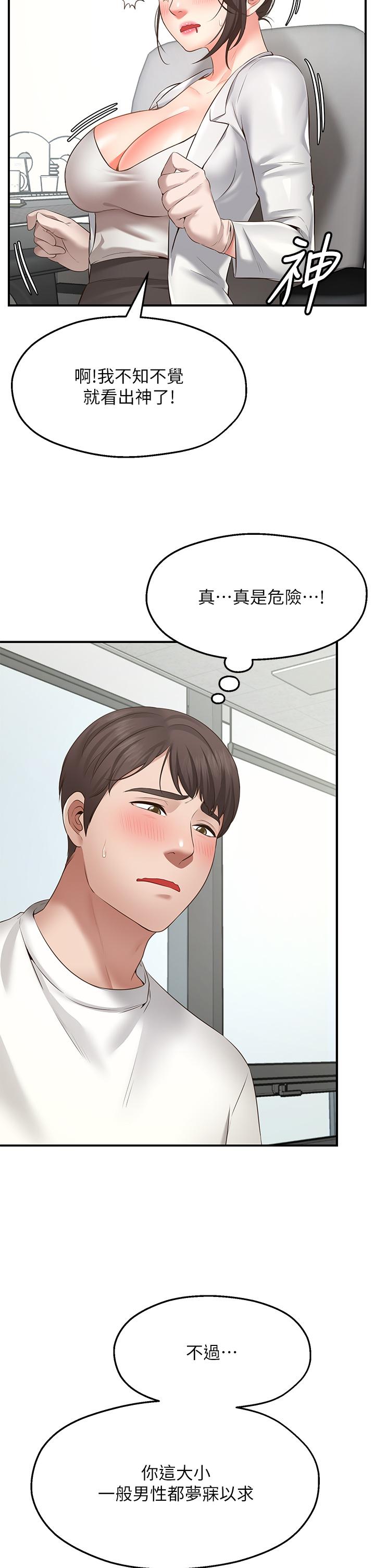 愿望不射限第1话-神啊，请让我的GG变小