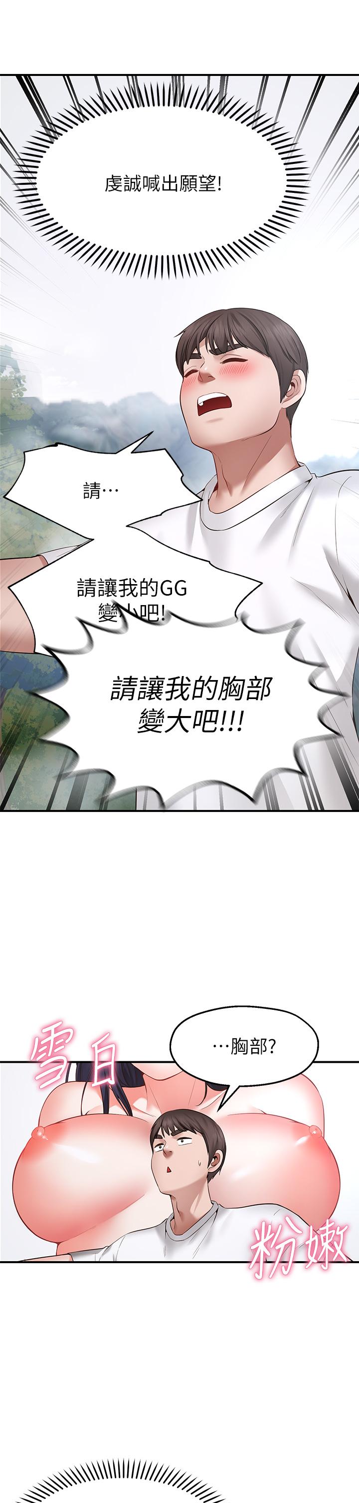 愿望不射限第1话-神啊，请让我的GG变小