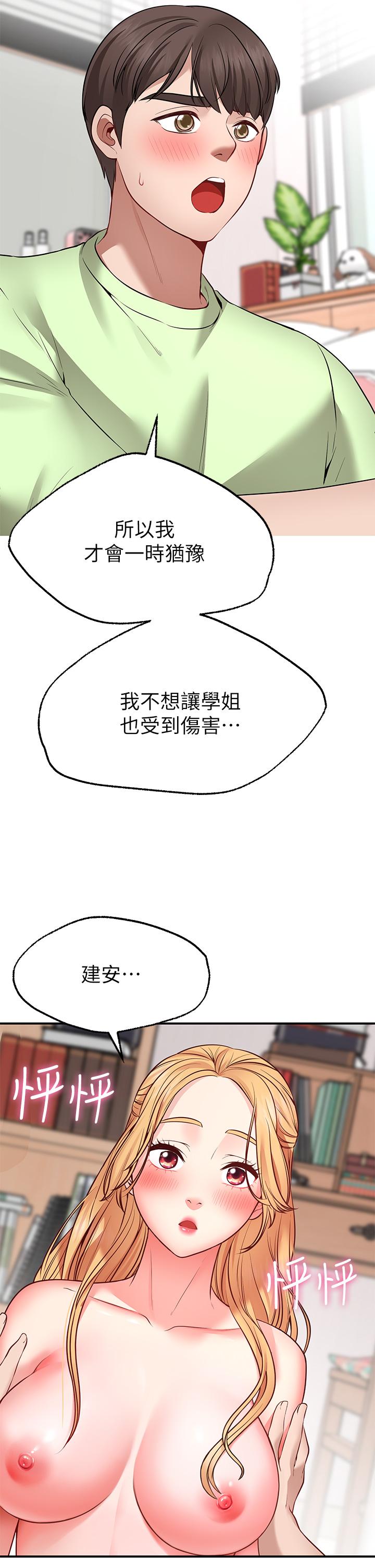 愿望不射限第4话-学姐的肉体让人上瘾