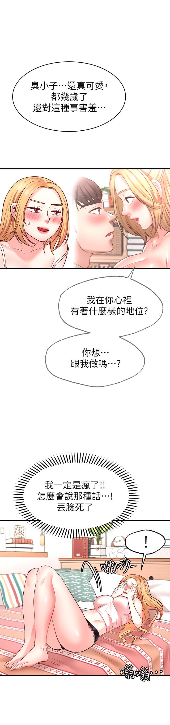 愿望不射限第4话-学姐的肉体让人上瘾