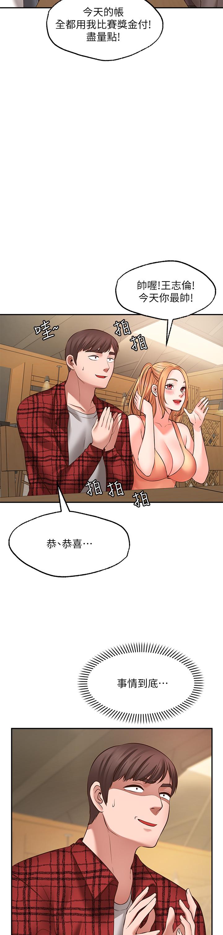 愿望不射限第7话-再用你的巨鞭教训我