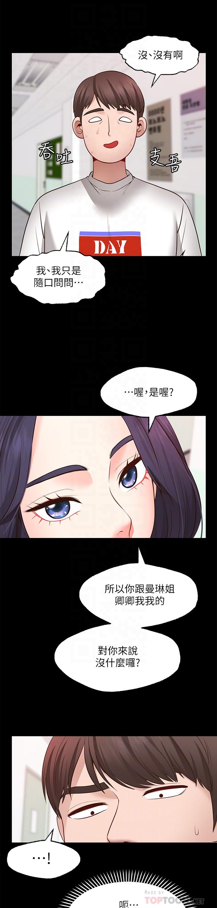 愿望不射限第7话-再用你的巨鞭教训我