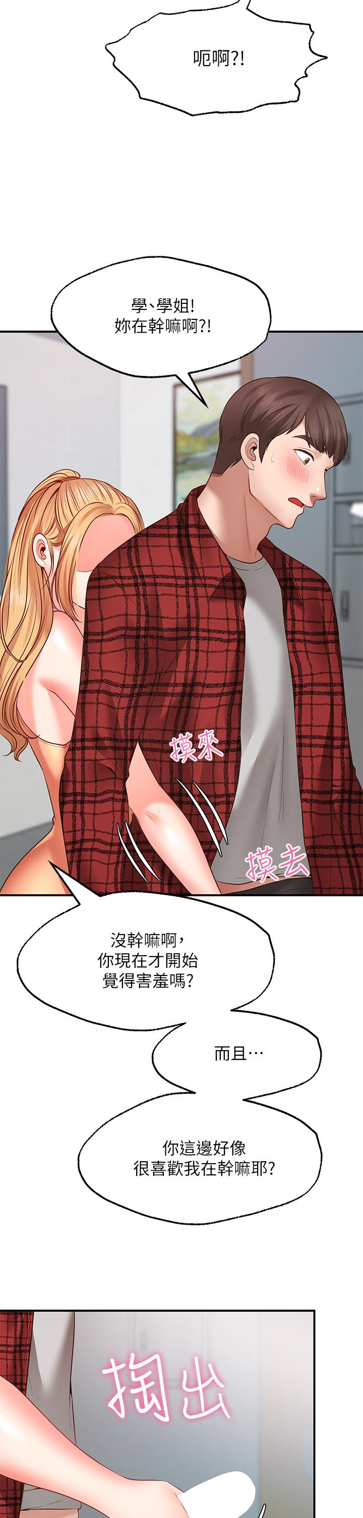 愿望不射限第7话-再用你的巨鞭教训我