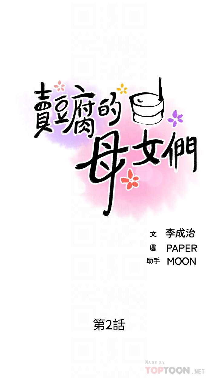 卖豆腐的母女们第2话-要不要...吸我的内裤