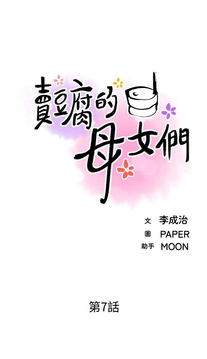卖豆腐的母女们第7话-令人硬邦邦的老闆娘