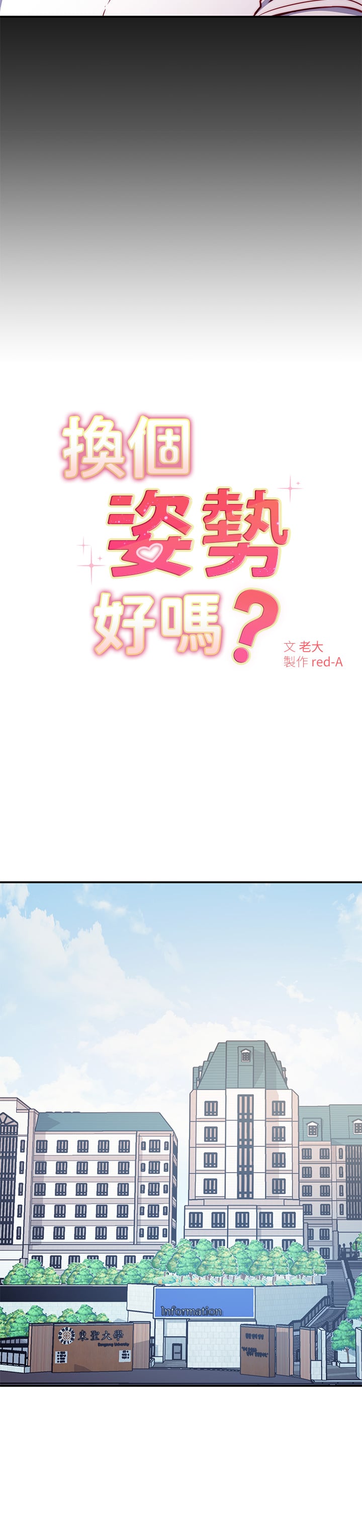 换个姿势好吗？第1章-原来这是种色色的运动吗