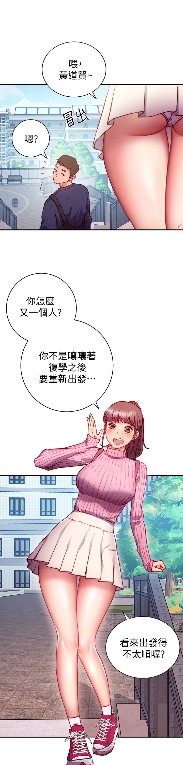 换个姿势好吗？第1章-原来这是种色色的运动吗