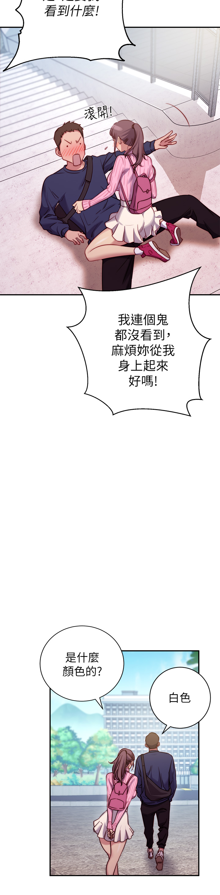 换个姿势好吗？第1章-原来这是种色色的运动吗