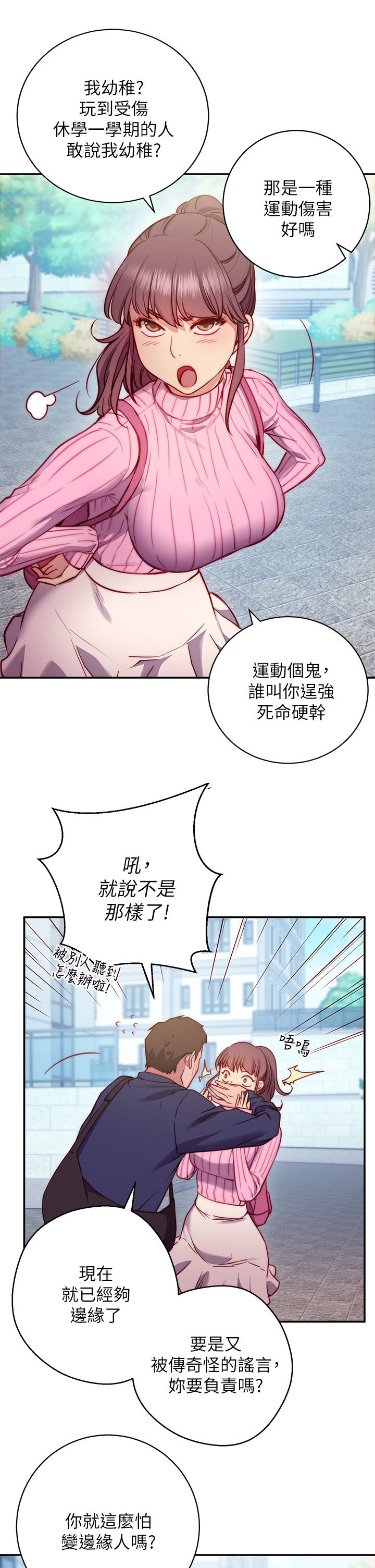 换个姿势好吗？第1章-原来这是种色色的运动吗