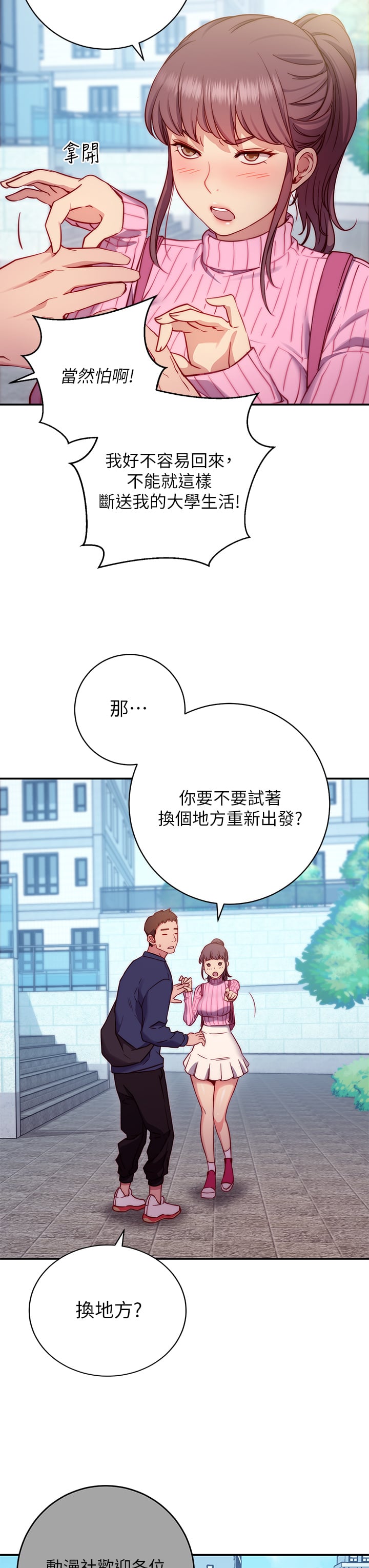 换个姿势好吗？第1章-原来这是种色色的运动吗