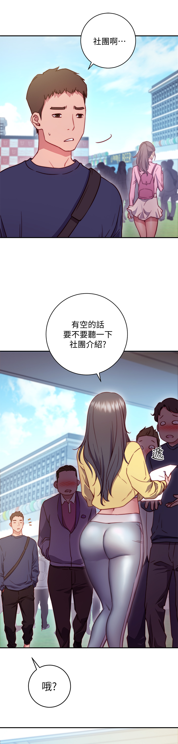 换个姿势好吗？第1章-原来这是种色色的运动吗