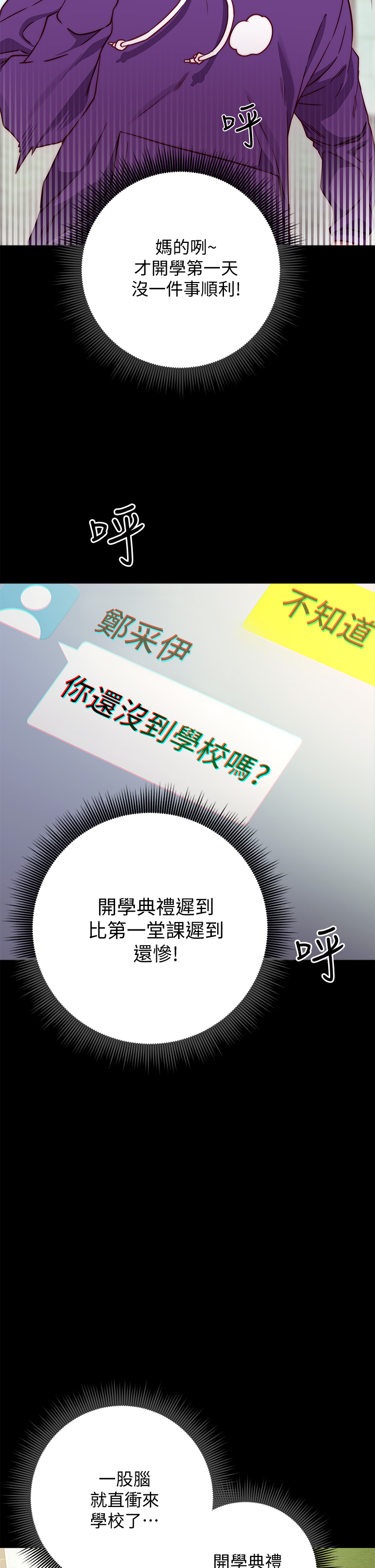 换个姿势好吗？第1章-原来这是种色色的运动吗