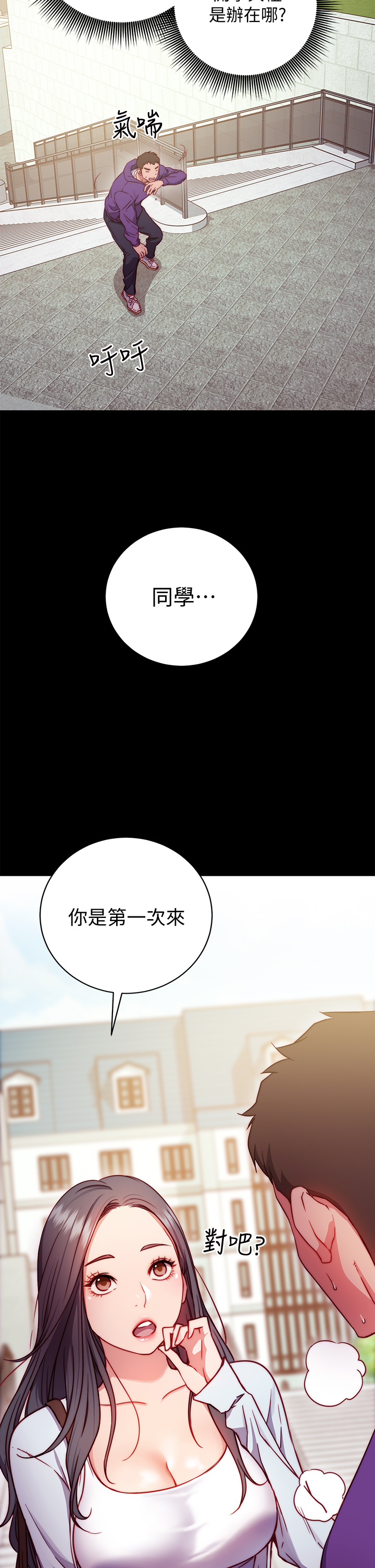 换个姿势好吗？第1章-原来这是种色色的运动吗