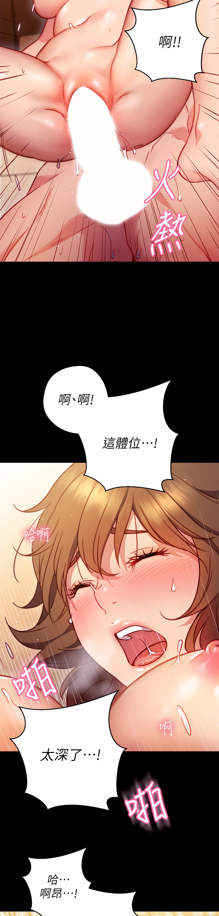 换个姿势好吗？第1章-原来这是种色色的运动吗