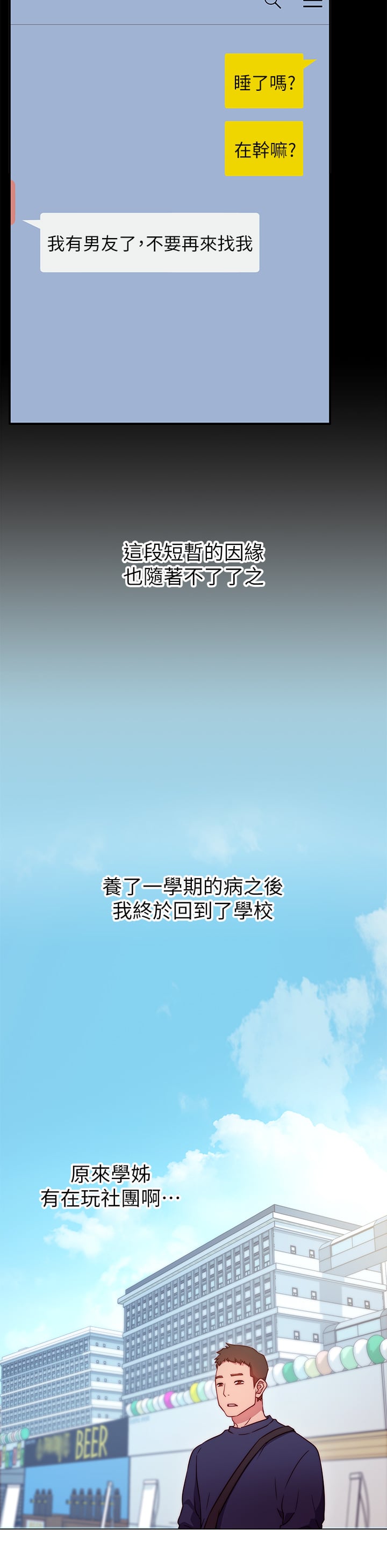 换个姿势好吗？第1章-原来这是种色色的运动吗